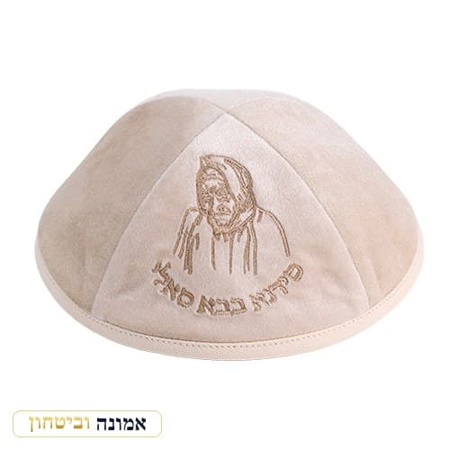 כיפה קטיפה עם ריקמה בבא סאלי גודל 4 - אופוויט — מבט ראשי