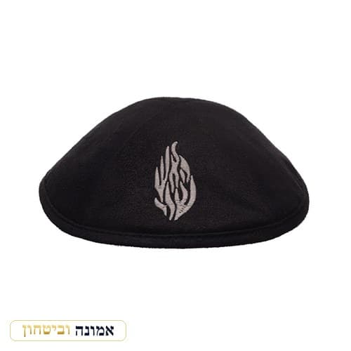 כיפה אולטרה-סוויד שחור 18 ס"מ "האש שלי" — מבט ראשי
