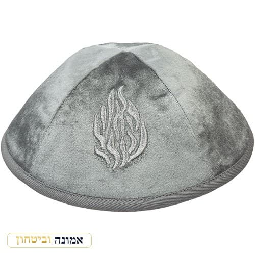 כיפה קטיפה "ארט-מן" עם ריקמה האש שלי - אפור — מבט ראשי