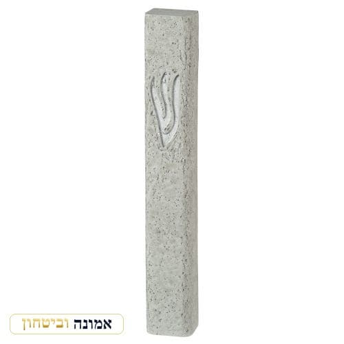 מזוזה "פולימר בטון" אות ש' 25 ס"מ — מבט ראשי