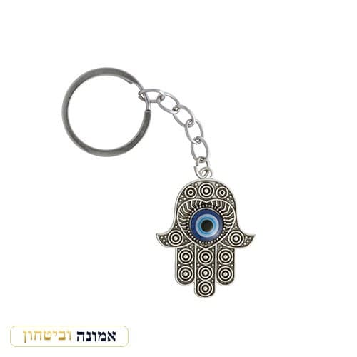 מחזיק מפתחות חמסה ניקל 4 ס"מ — מבט ראשי