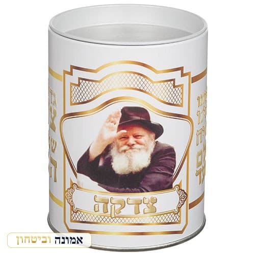 קופת צדקה פח מהודרת 10 ס"מ — מבט ראשי