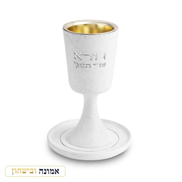 גביע קידוש מהודר מפולימר "בורא" בטון בהיר עם רגל ותחתית 15 ס"מ