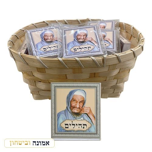 ספרון תהילים כיס 5X6 ס"מ — מבט ראשי