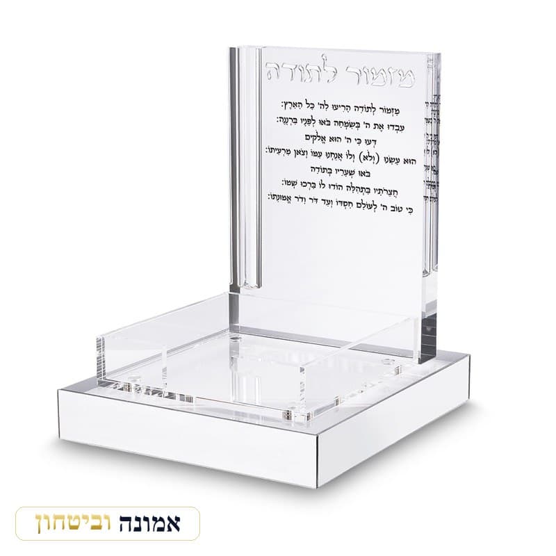 מעמד שולחני מפרספקס לפתקי ממו "מזמור לתודה" 12x12.5 - כסף — מבט ראשי