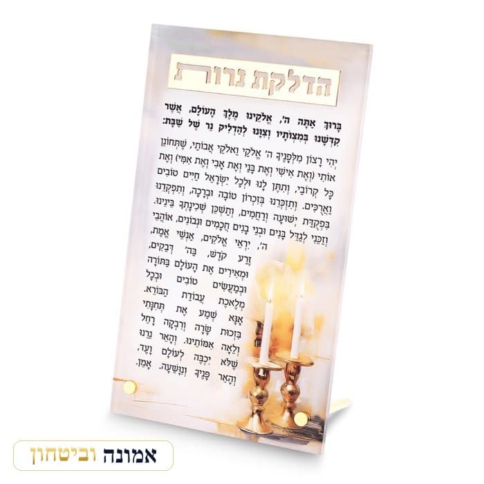 סדר הדלקת נרות שבת אקריליק עומד זהב 13X22 ס"מ - עם הדפסה — מבט ראשי