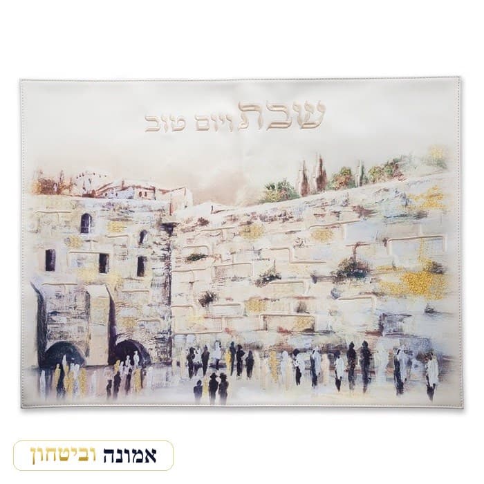כיסוי חלה מהודר דמוי עור עם רקמה הדפסה ירושלים 59X45 ס"מ — מבט ראשי
