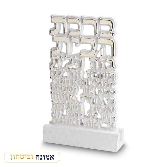 ברכת הבית עומדת כסף וזהב על בסיס פולימר בטון 19X14.5 ס"מ — מבט ראשי
