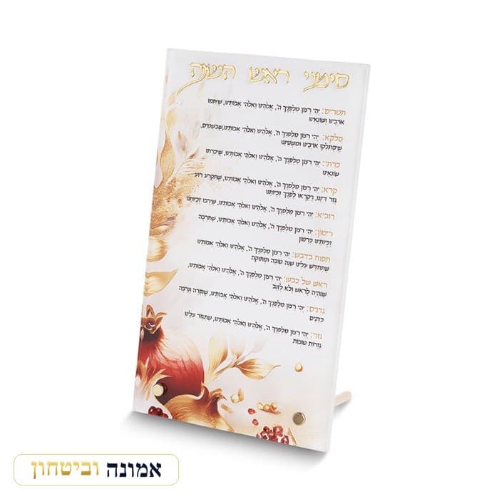 ברכון מאקריליק לראש השנה 22X13 ס"מ רימונים צבעוני — מבט ראשי