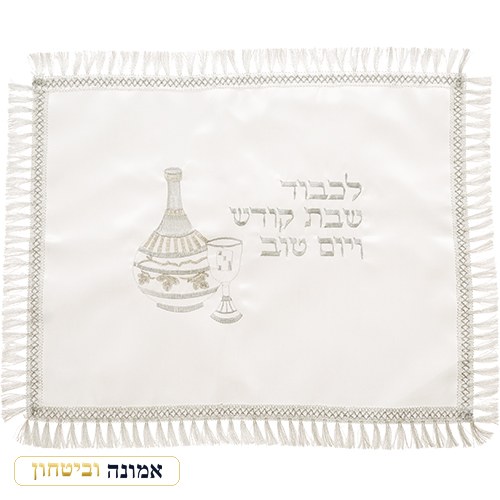 כיסוי חלה לבן מסאטן עם רקמה מהודרת 42x52 ס"מ