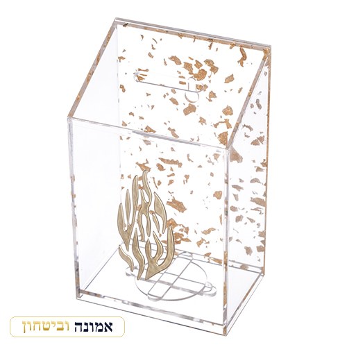 קופת צדקה אקריליק "האש שלי" — נצנצים זהב 14 ס"מ